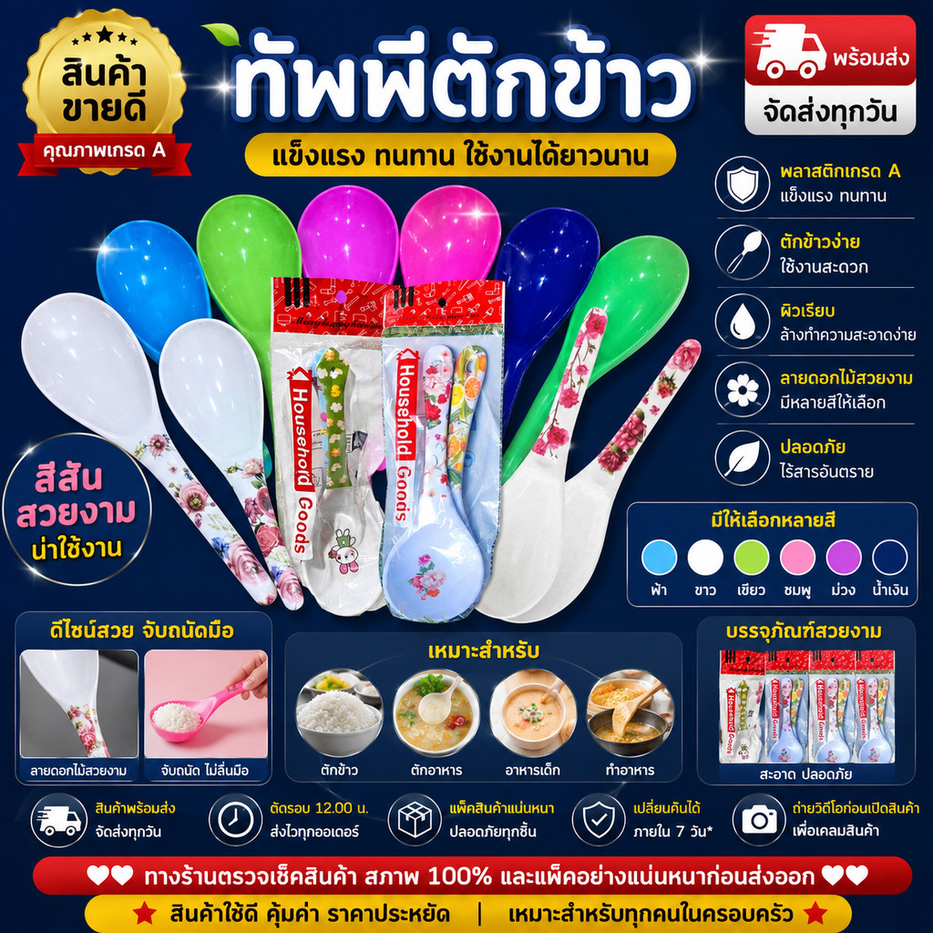 ทัพพีตักข้าวพลาสติก ทัพพีด้ามลายดอก ทัพพีข้าว พลาสติกเกรด A จับถนัดมือ มีหลายสี