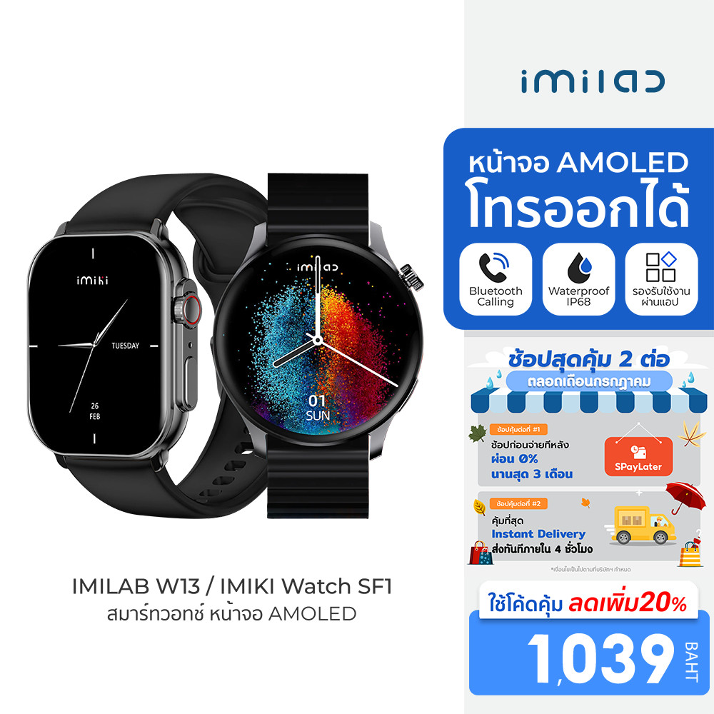 [ลดเหลือ 1039] IMILAB W13 / IMIKI Watch SF1 สมาร์ทวอทช์ โทรออกได้ หน้าจอ AMOLED Ai Assistant กันน้ำ IP68 -30D