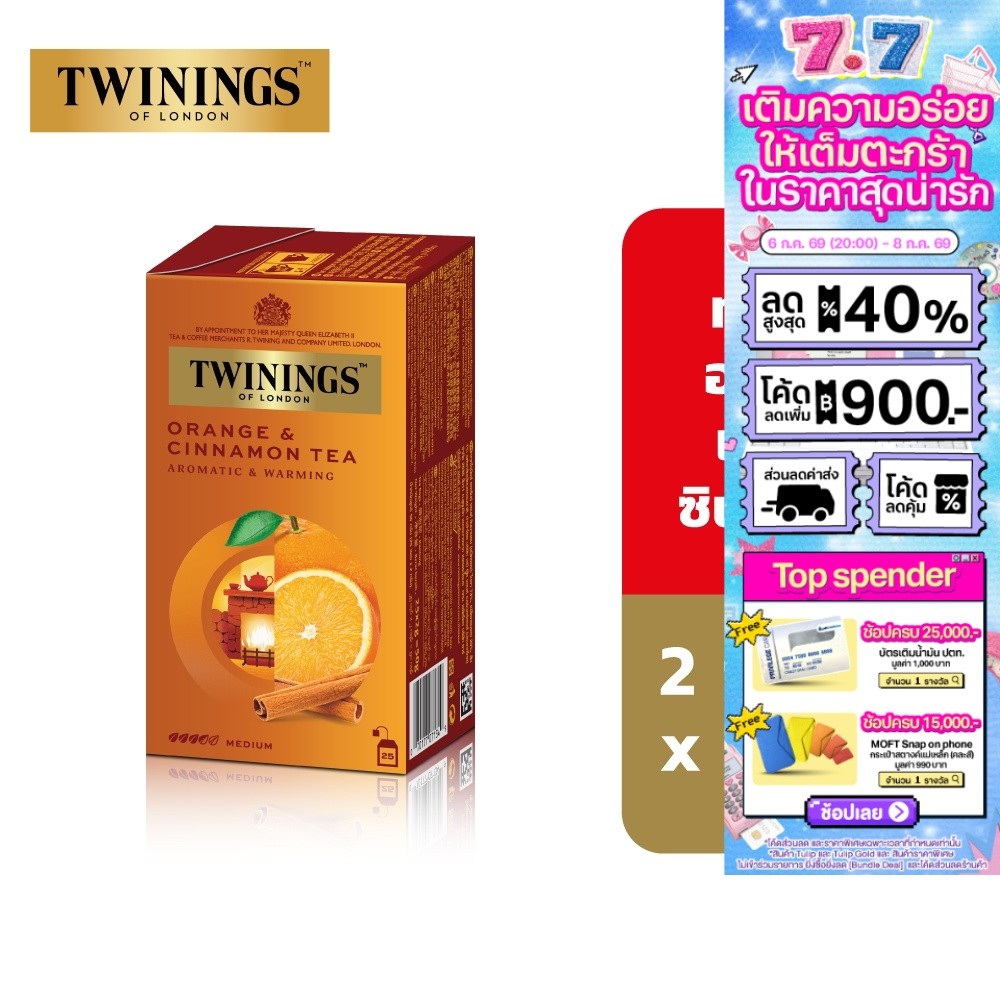 Orange Cinnamon Asia ทไวนิงส์ ออเร้นจ์ แอนด์ ซินนามอน 2 กรัม แพ็ค 25 ซอง