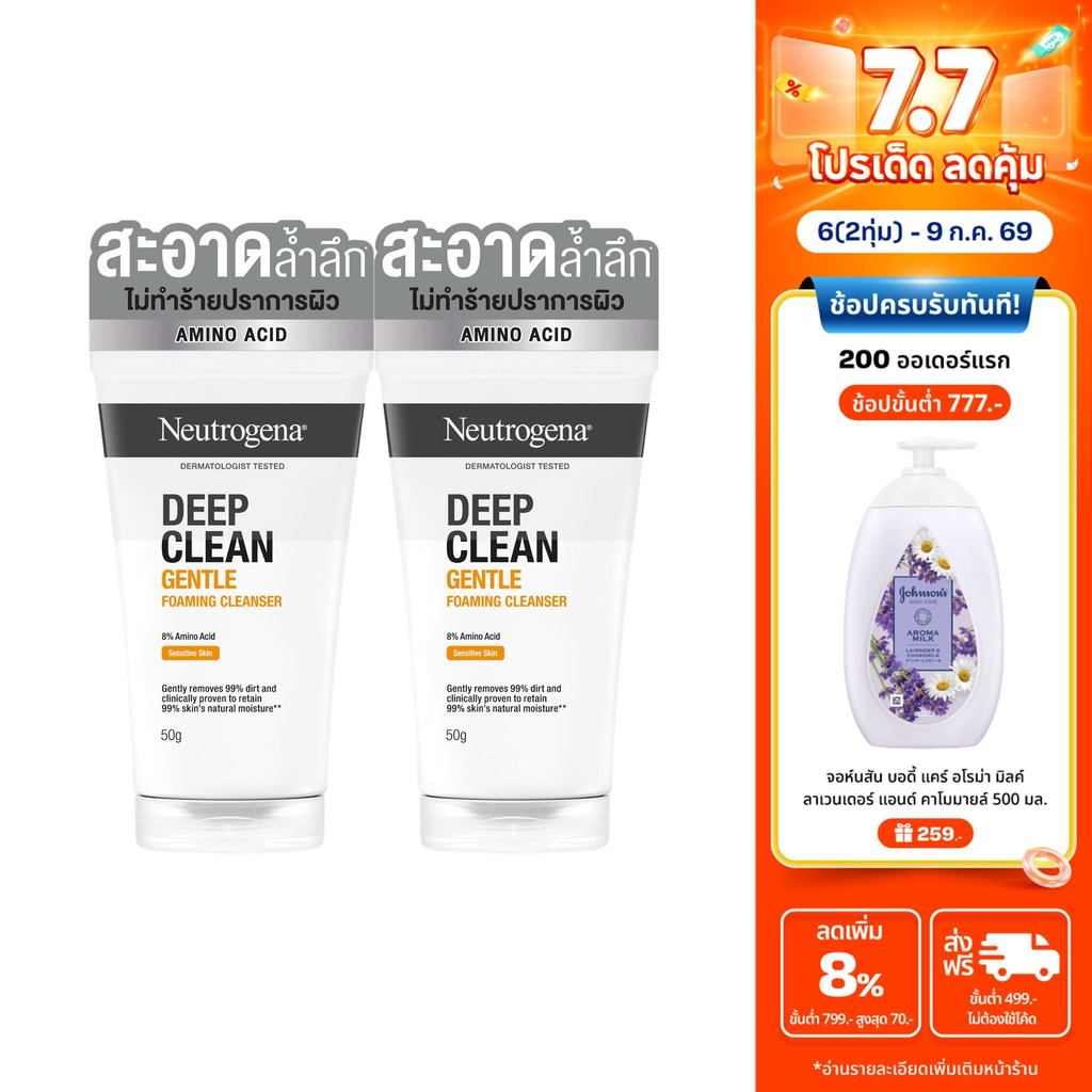 Neutrogena DC Gentle FC 50g x 2 นูโทรจีนา ดีพ คลีน เจนเทิล โฟมมิ่ง คลีนเซอร์ 50 กรัม x 2, โฟมล้างหน้า, 8% Amino Acid