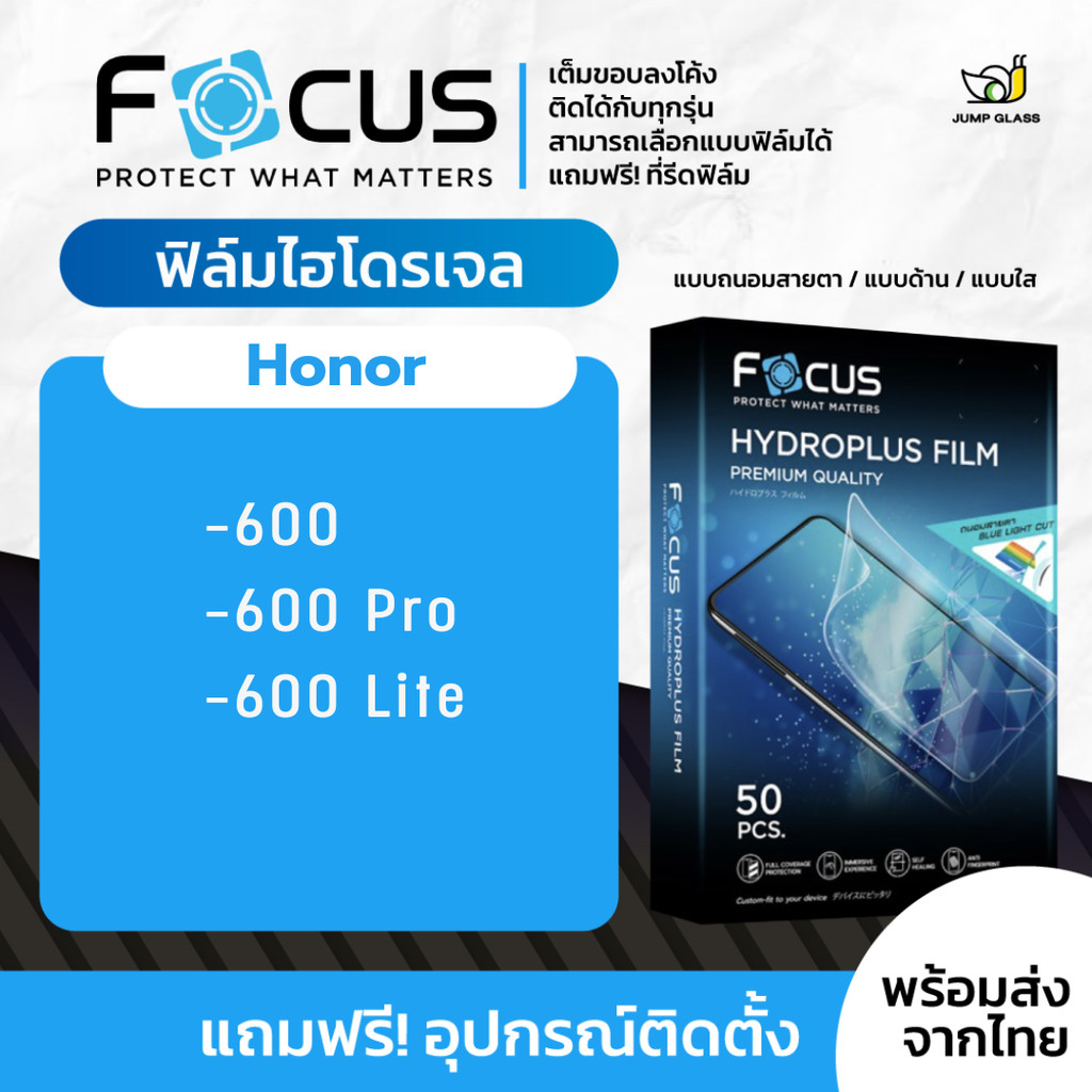 Focus] ฟิล์มไฮโดรเจล Honor 600, 600 Pro, 600 Lite ฟิล์มใส ด้าน กันแสงสีฟ้า ของแท้ สแกนนิ้วมือได้ ทัชลื่น