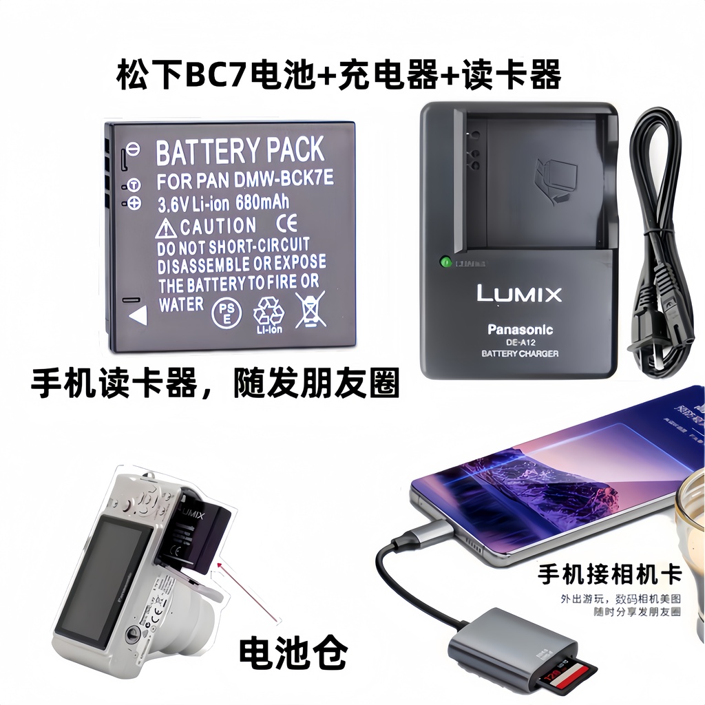 Panasonic BCK7E Panasonic DMC-FH25GK FP5 SZ5 FP7 แบตเตอรี่กล้อง + เครื่องชาร์จ + เครื่องอ่านการ์ด