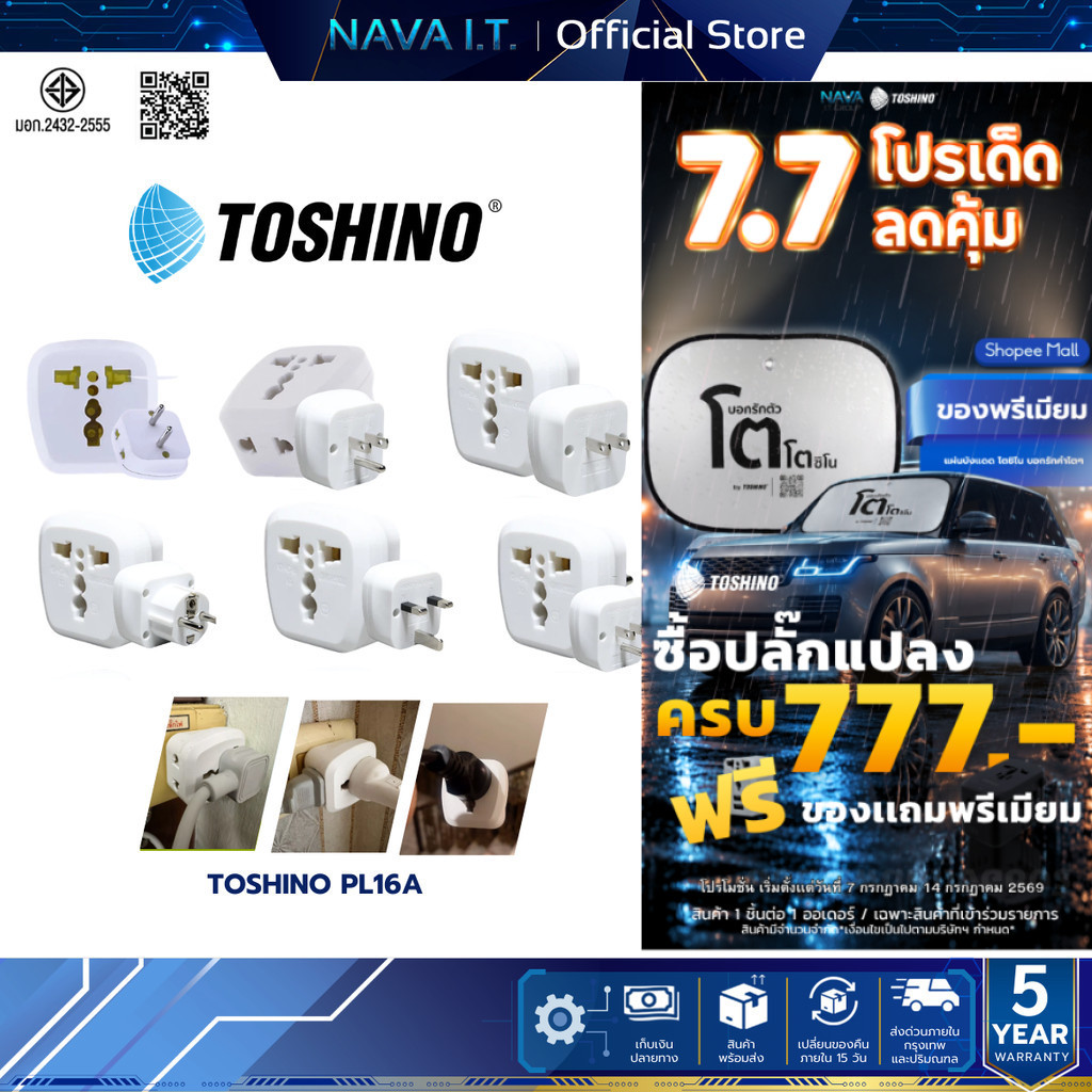 TOSHINO PL16A PL16A-A PL16A-B PL16A-E PL16A-EU PL16A-UK ปลั๊กแปลง เต้ารับนานาชาติ รับประกัน 1 เดือน