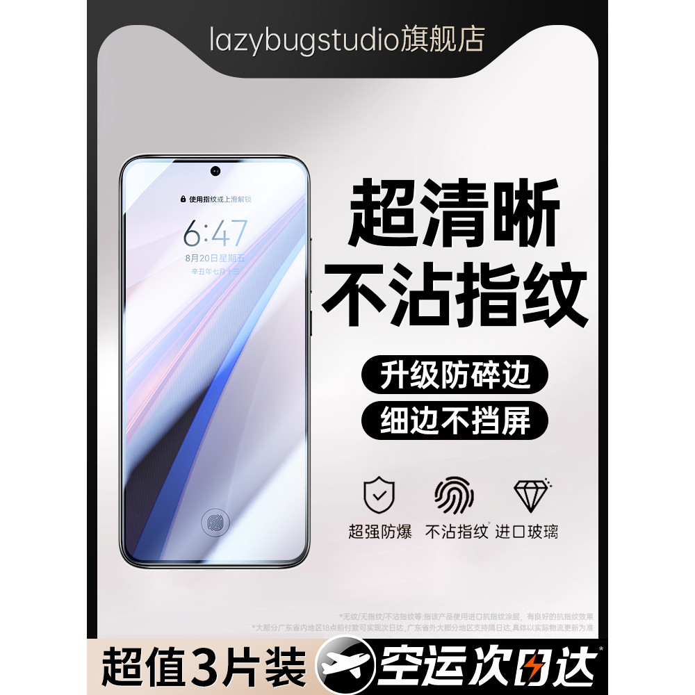 Lazybugstudio เหมาะสําหรับ iqoo12 ฟิล์มนิรภัย vivoiqoo12 ฟิล์มโทรศัพท์มือถือครอบคลุมเต็มหน้าจอสติกเก