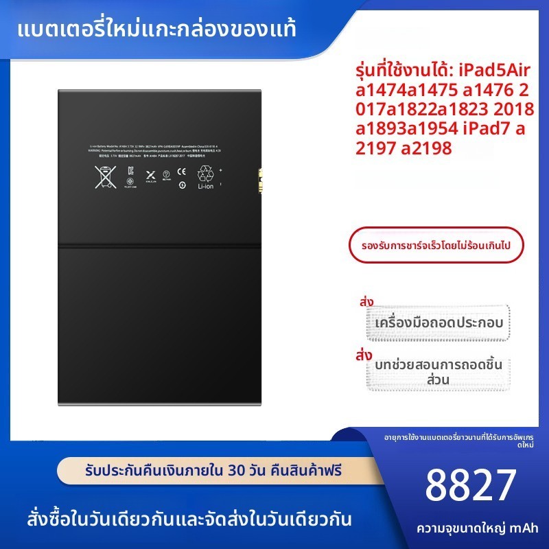 A1566 A1567 A1547 A1484 แบตเตอรี่ iPad 5 6 Air 2
