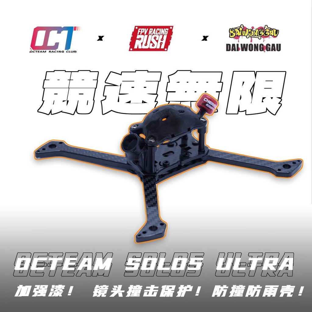 Oct solo5u ultra 187fpv Racing Rack octsolo5u Rack octeam ผ่านเครื่อง 17 ซม.