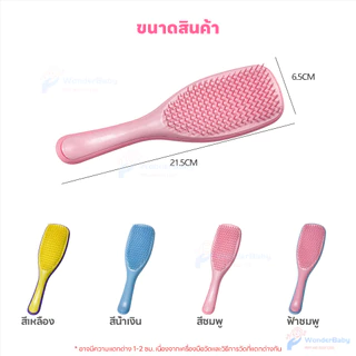 WONDERBABY หวีนวดศีรษะ หวีจัดแต่งทรงผม หนาแน่น หวีแปรงผมพร้อมนวดศีรษะ ไม่พัน หวีแปรงผม
