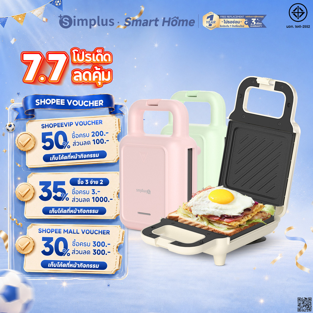 Simplus เครื่องทำแซนวิช เครื่องทำอาหารเช้า เครื่องทำขนมปัง วาฟเฟิลอบ เครื่องใช้ในครัวเรือน SMZJ001