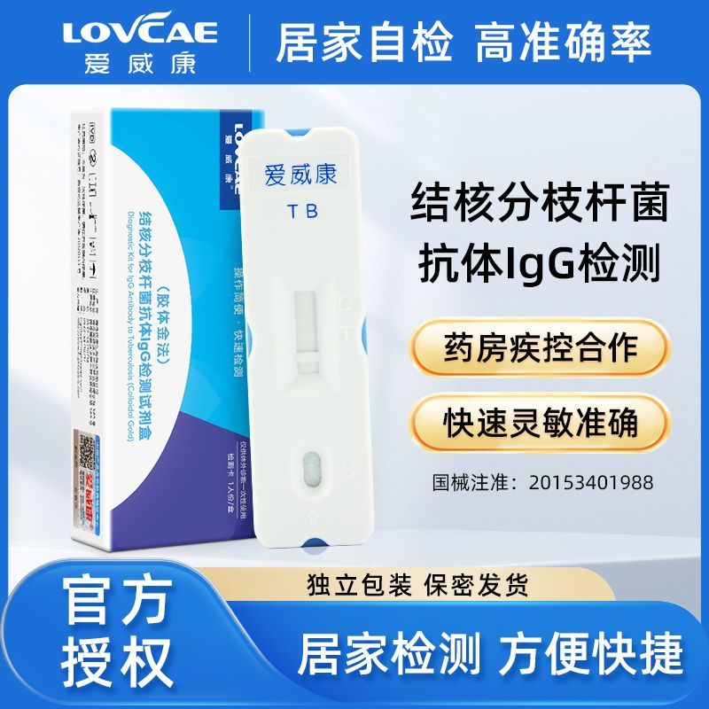 #爱威康 Cyphosis IgG Antibody Test Paper Cyphosis IgG Cyphosis Test Paper Test Reagent Box Ivkang Nucle