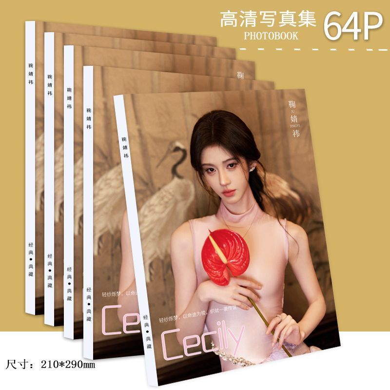 鞠婧祎同款写真集新版高颜值小鞠古装同款歌词本周边蜜橘应援画册*Lyrics photo collection AR celebrity peripheral support same high-def