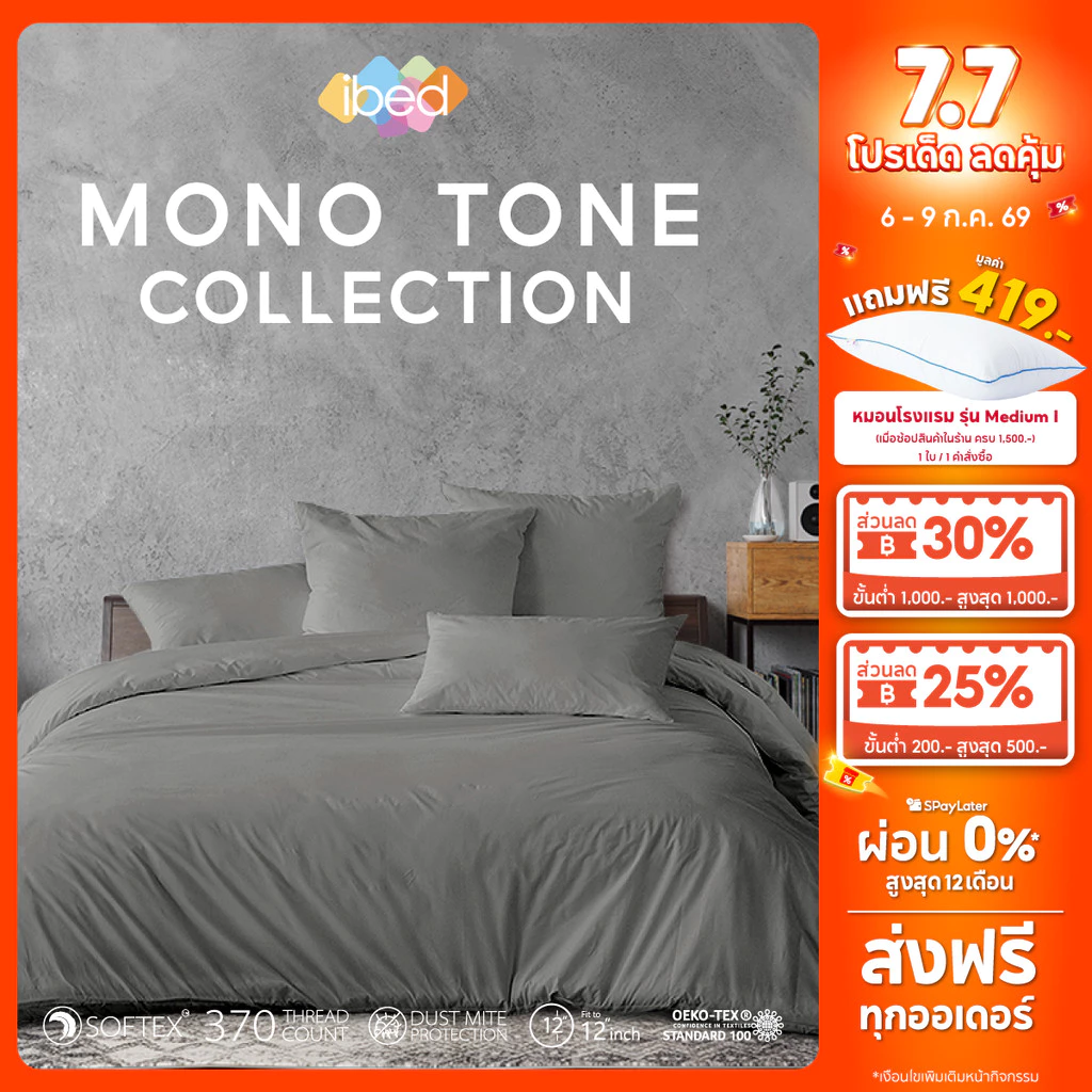 ibed ชุดเซ็ทผ้าปูที่นอน สีเทา สีดำ Mono Tone Collection