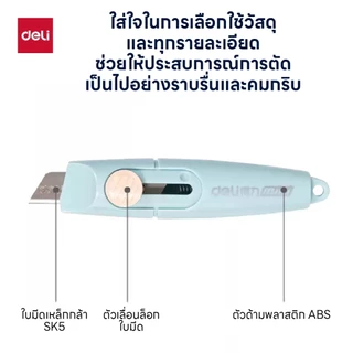 คัตเตอร์มินิพกพา Deli รุ่น 2020 ใบมีด SK5 ทนทาน พกพาสะดวก (คละสี)(จำหน่าย 1 เล่ม)