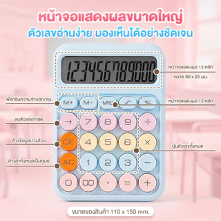 【Ohayo ของแท้】เครื่องคิดเลข 12 หลัก Morandi หน้าจอขนาดใหญ่ ลายจุด เครื่องเขียน สําหรับโรงเรียน และสํานักงาน