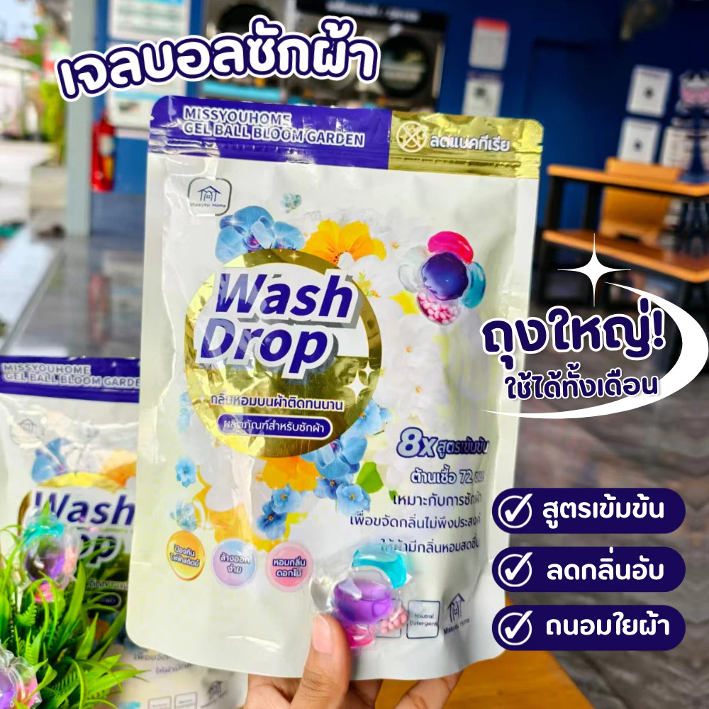 (80 แคปซูล) เจลบอลซักผ้า สูตรเข้มข้นถุงใหญ่ ใช้ได้ทั้งเดือน กลิ่นหอมติดผ้า