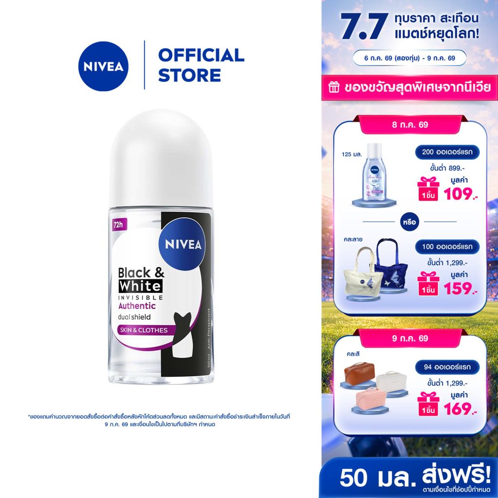 [ใหม่!!]นีเวีย แบล็ค แอนด์ ไวท์ อินวิซิเบิ้ล ออเทนติก โรลออน 50 มล. NIVEA โรลออนผู้หญิง deodorant
