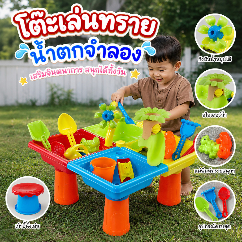 สินค้าใหม่ ‼️sand and waterโต๊ะทรายและน้ำ ออกแบบมาเพื่อเด็ก ๆ มีหลายช่อง