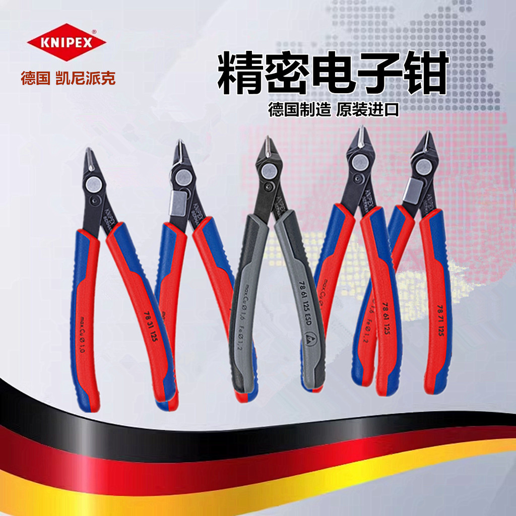 นําเข้าเยอรมนี KNIPEX KNIPEX คีมอิเล็กทรอนิกส์ที่มีความแม่นยํา7803125คีมตัด7841125 7861125