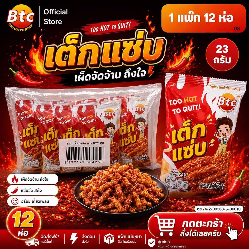 [1 แพ็ก 13 ห่อ] BTC บีทีซี ขนมหนึบ หนึบ หม่าล่า รสชาติเผ็ด สำหรับทานเล่น อาหารว่าง พร้อมทาน ปริมาณ 26 กรัม