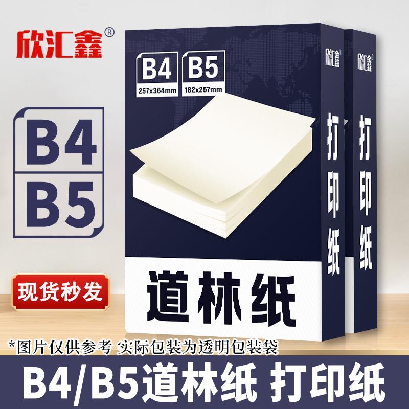 B5 Dowling Paper b4 Dowling Paper Beige Eye Protection Paper b5 กระดาษ b5 กระดาษพิมพ์ b4 กระดาษ b4 พ