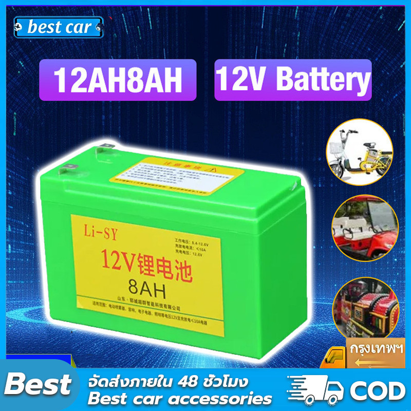 COD แบตเตอรี่ลิเธียม 12V 12Ah Battery Lithium 12V 8Ah แบตเตอรี่ลิเธียม แท้ 100% น้ำหนักเบา สำรองไฟ เครื่องพ่นยา