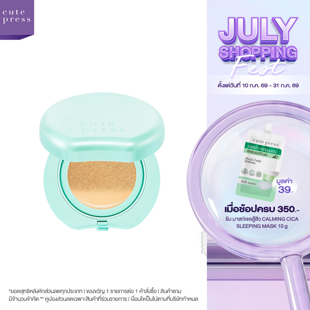 CUTE PRESS HYBRID BRIGHTENING CUSHION SPF 50 PA++++ คุชชั่นเซรั่ม เนื้อบางเบา ผิวไม่ดรอป