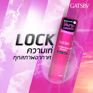 Gatsby Moving Locksp Ext Hard แกสบี้มูฟวิ่งร็อคสเปรย์เอ็กซ์ตร้าฮาร์ด 170กรัม