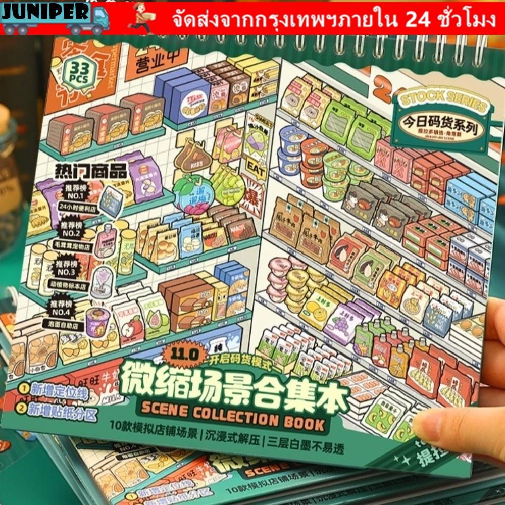 JUNIPER สติกเกอร์ฉากขนาดเล็ก, PET 10 ฉาก 33 แผ่น Mini Scenery สติกเกอร์, 11.0 Store Series Die-cut S