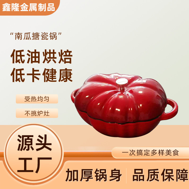 现货搪瓷锅南瓜造型珐琅锅煲汤炖肉多功能锅家用搪瓷汤锅电磁炉通用Enamel pot pumpkin enamel pot soup stew20260711
