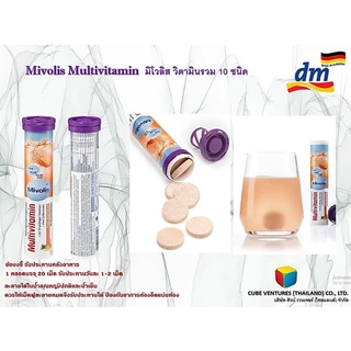 Mivolisวิตามินเม็ดฟู่ ละลายน้ำ สีม่วง (Multi-Vitamin) หลอดละ 20 เม็ด จำนวน 3 หลอด