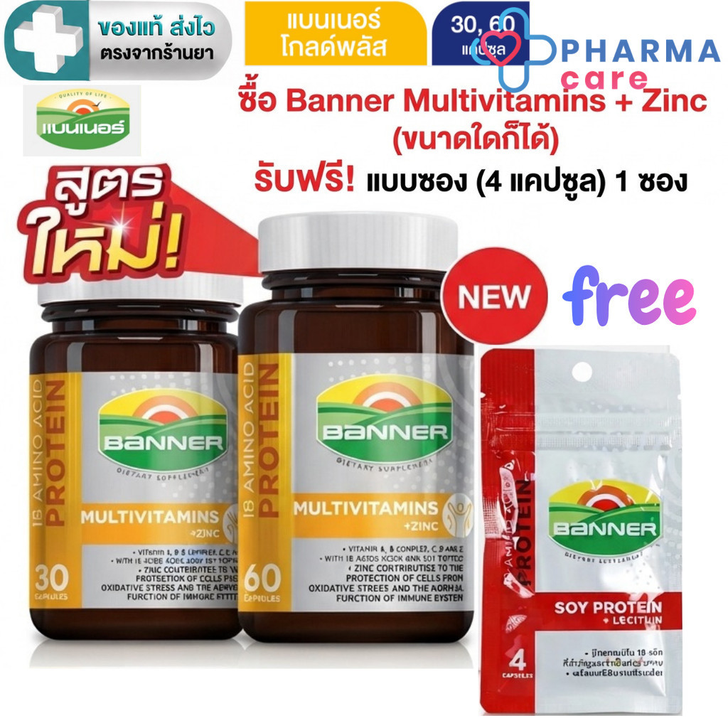 [ทุกขนาดแถมแบบซอง 1 ซอง] Banner แบนเนอร์ โกลด์พลัส 18 Amino protein + Multivitamins + Zinc 30, 60 แคปซูล[Pcare]