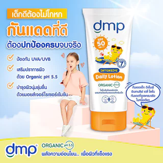 DMP Intensive Daily Lotion SPF50/PA+++ 180ml เดอร์มาพอน โลชั่นบำรุงผิวหน้าและผิวกาย.