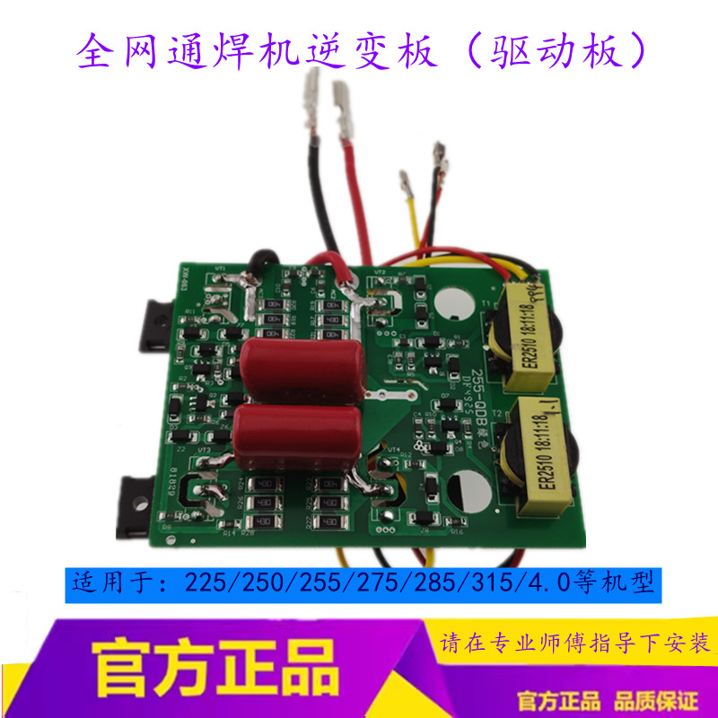 แผงวงจรควบคุมเครื่องเชื่อม ZX7-255/285/275 และ ZX7-315 อินเวอร์เตอร์ อะไหล่สําหรับปรับแต่งเครื่องเชื