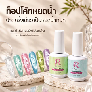 Rohwxy ท็อปโค้ทหยดน้ำ Water Drops Top Coat 01+02 ใช้เคลือบสีเจลหยดน้ำ ท็อปหยดน้ำ