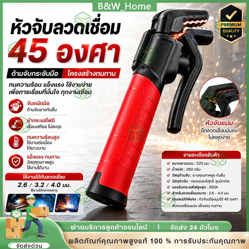 คีมจับลวดเชื่อม 600A รุ่นใหม่ 45 องศา ด้ามจับกระชับมือ ทนความร้อนได้สูงถึง200องศา ไม่ร้อนมือ ไม่ละลาย