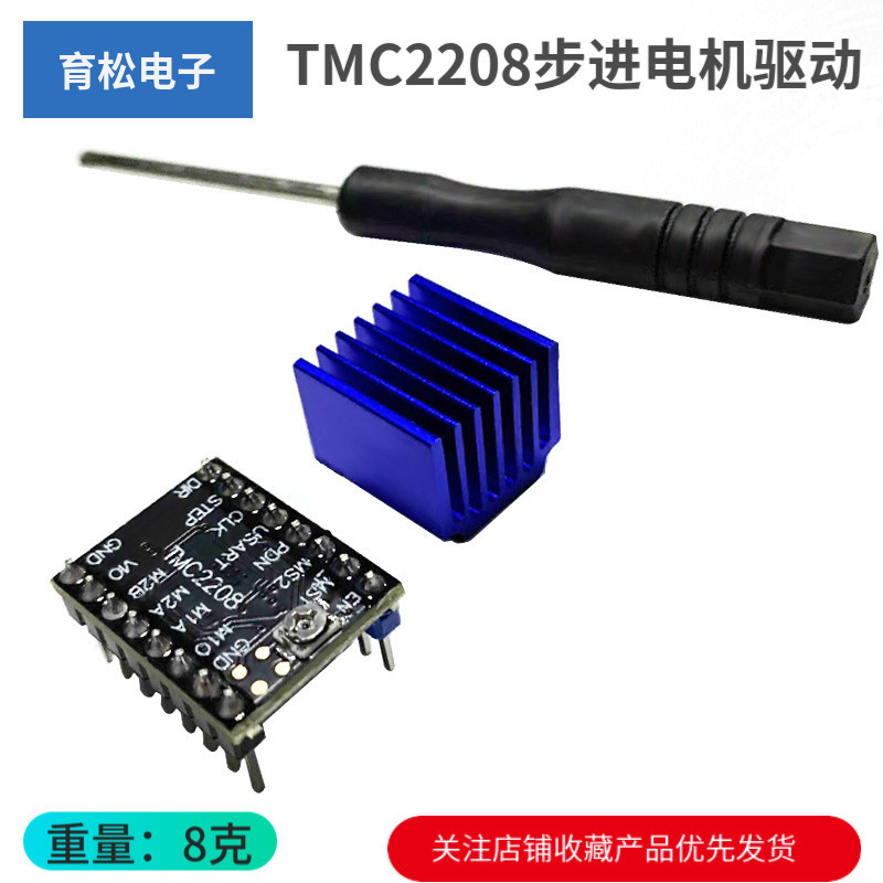 เครื่องพิมพ์ 3D TMC2208 Stepper Motor Driver Module V2.0 รุ่นอัพเกรด Stepper Motor ไดรเวอร์เมนบอร์ด