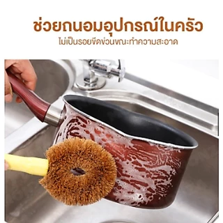 แปรงขัด แปรงขนมะพร้าว ขัดกระทะ ทำความสะอาดเอนกประสงค์ No.Y460 Y874