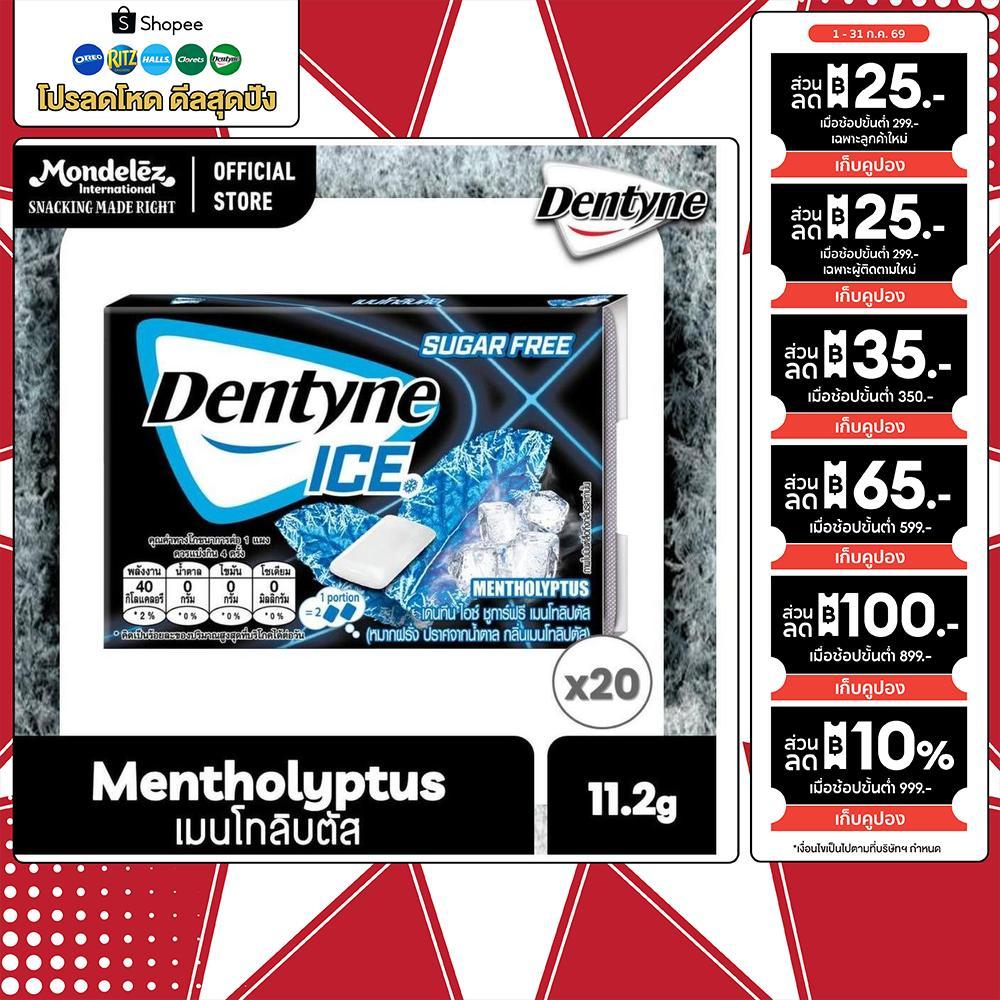 [แพ็ค 20 แผง] Dentyne Ice Sugar Free Mentholyptus เดนทีน ไอซ์ชูการ์ฟรี เมนโทลิปตัส แบบแผง 8 เม็ด (11.2 กรัม)