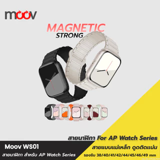 [ส่งไว] Moov WS01 สาย สำหรับ AppleWatch Series 11 10 9 8 7 6 5 SE 3 2 1 Ultra 3 2 1 แอปเปิ้ลวอช applewatch