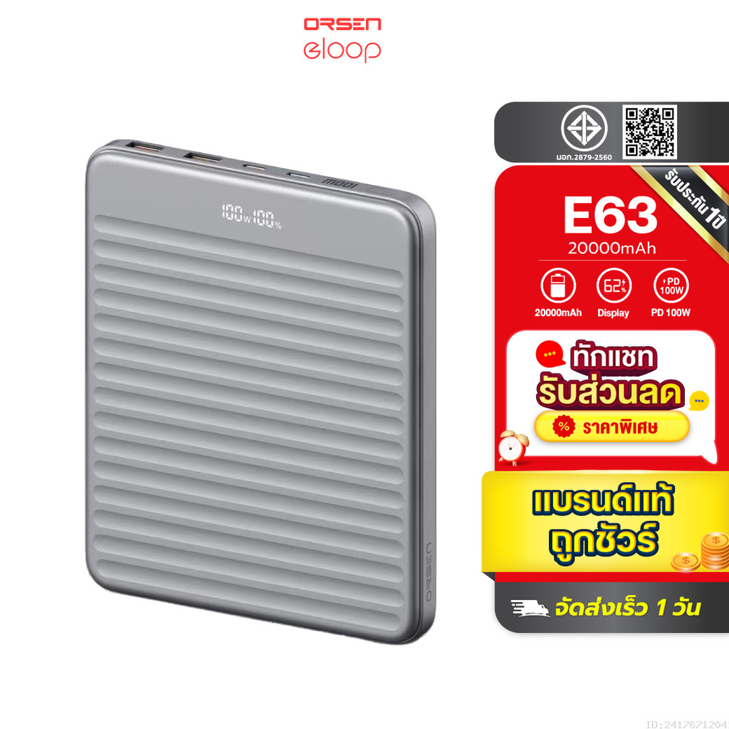 [ส่งไว] Orsen by Eloop E63 แบตสำรอง 20000mAh ชาร์จเร็ว PD 100W Type C Super Charge Power Bank ของแท้