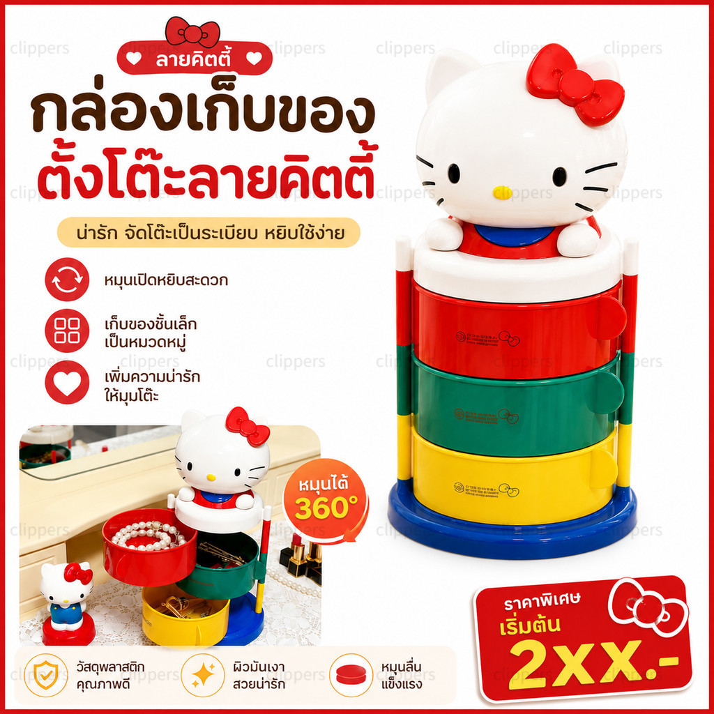 กล่องเก็บเครื่องประดับหมุนได้ สวัสดี คิตตี้ –