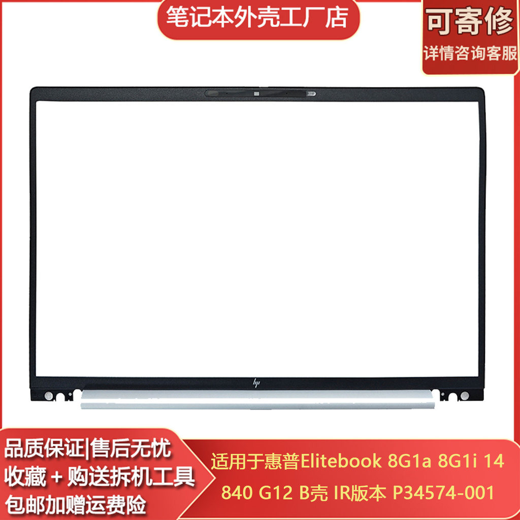 เหมาะสําหรับ HP Elitebook 8G1a 8G1i 14 840 G12 B Shell IR รุ่น P34574-001