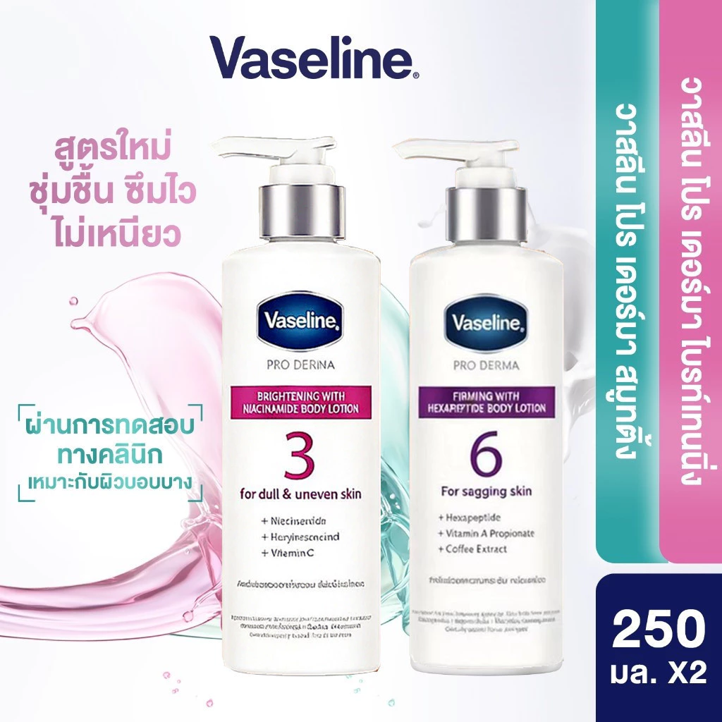 ซื้อ 1 แถม 1♥วาสลีน โปร เดอร์มา โลชั่น บอดี้แอมพูล 250 มล.x2 Vaseline Proderma Body Lotion 250 ml.x2