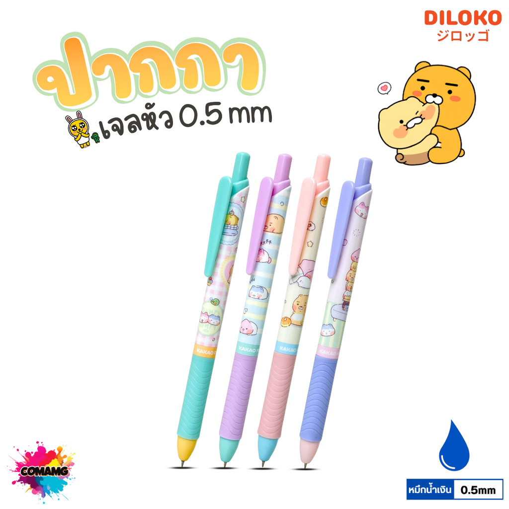 Allwrite ปากกาเจล ลายKakao Friends 0.5MM หมึกน้ำเงิน เขียนลื่น แห้งไว ออกบิลได้ พร้อมส่ง