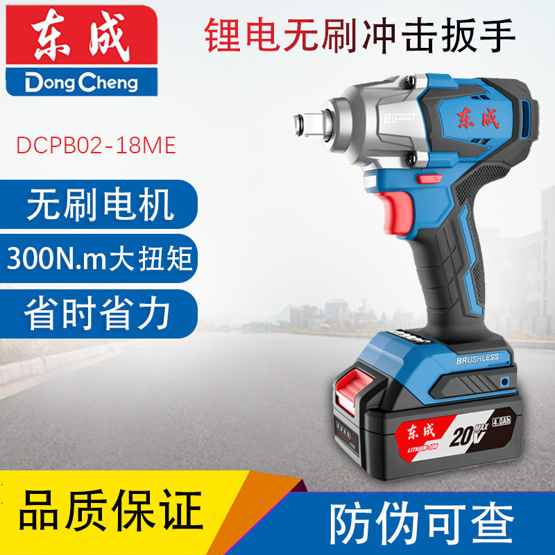 Dongcheng DCPB02-18M ประแจไฟฟ้า 20V แบตเตอรี่ลิเธียมประแจผลกระทบชาร์จ Brushless ไฟฟ้า Air Gun ซ็อกเก