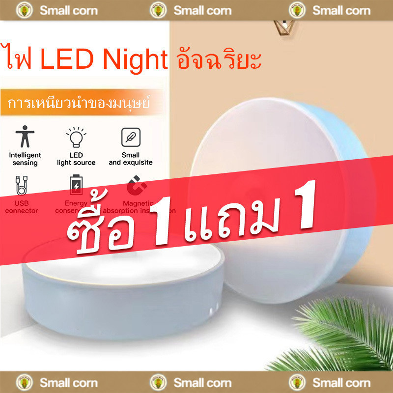 (ซื้อ 1 แถม 1) โคมไฟหัวเตียง ไฟติดผนังไร้สาย ไฟกลางคืน หรี่แสงไดเ