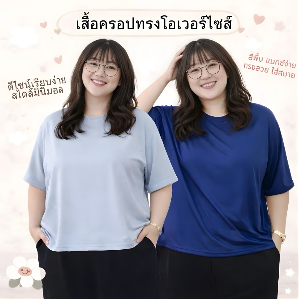 เสื้อผู้หญิง คอกลม แขนสั้น ทรงครอป ไซส์ใหญ่ 6XL ผ้าคอตตอนผสม เนื้อผ้านิ่ม tb834#