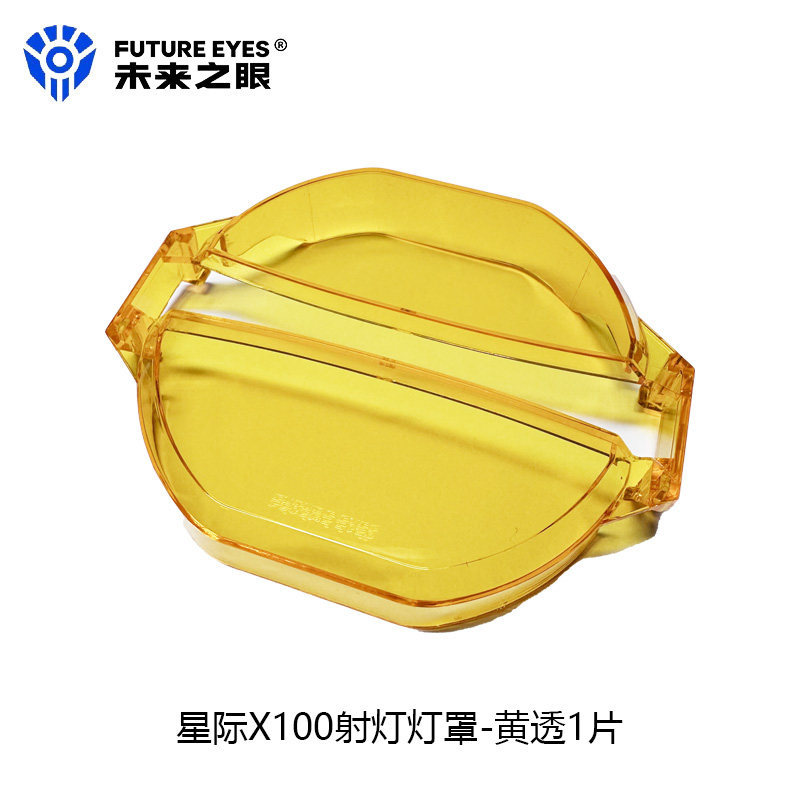 Future Eyes Ready Stocklight Interstellar X100 โคมไฟเฉพาะสีเหลืองโปร่งแสง