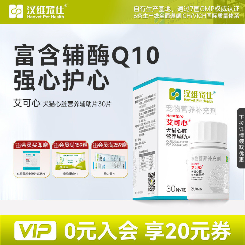 Hanwei Pets Aike Heart Coenzyme Q10 Cat Dog Taurine Protect Heart Pet Nutritional อาหารเสริม