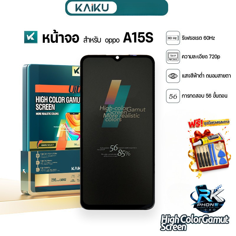KAIKU หน้าจอใช้สำหรับ oppo A15S  ออปโป้A15S จอคุณภาพสูง สีสวย ทัชลื่น