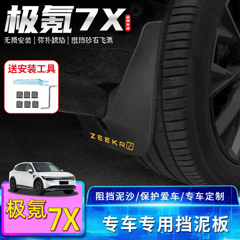 เหมาะสําหรับ ZEEKR 7X ซับบังโคลนเฉพาะล้อหน้าด้านหลังพรุนฟรีบังโคลนด้านหลังอุปกรณ์ดัดแปลง